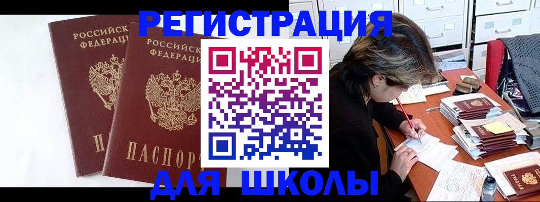 прописка 2025 в Белореченске