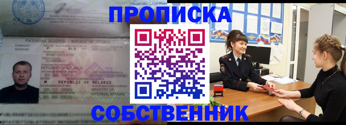 прописка для кредита в Белореченске
