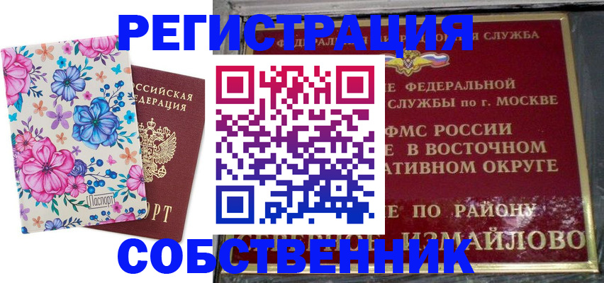 прописка 2025 в Белореченске