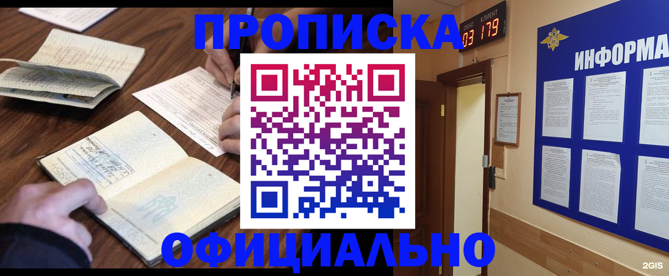 пропишу в квартире в Белореченске