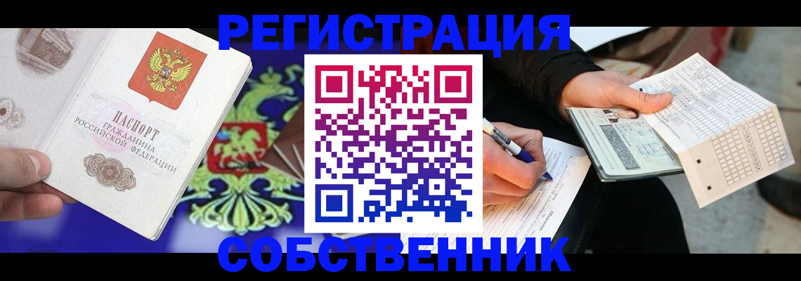 временная регистрация в квартире в Белореченске